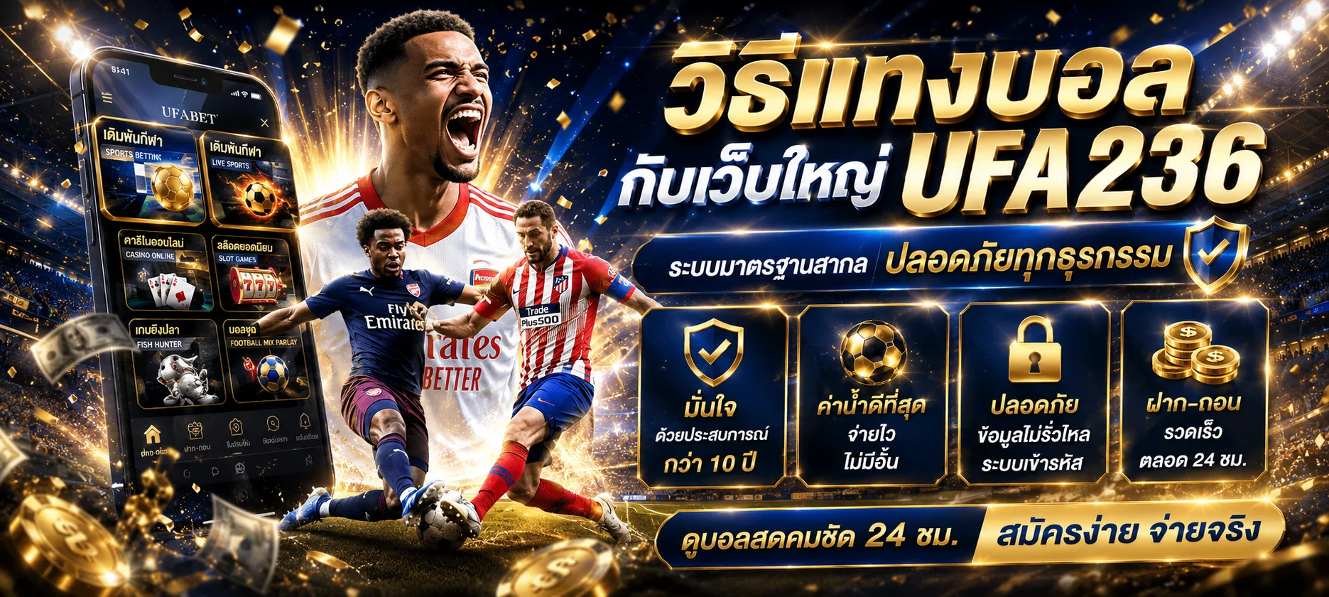 หน้าจอแทงบอลออนไลน์และผลบอลสดในเว็บ RUSHZEED